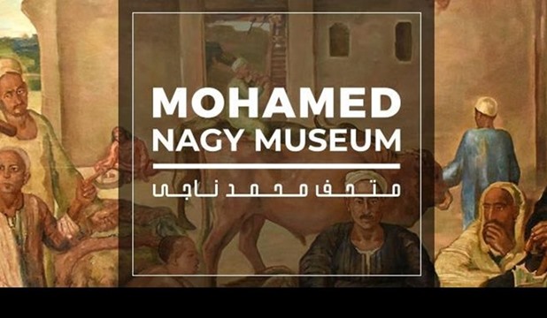 Музей Мохамеда Наджи